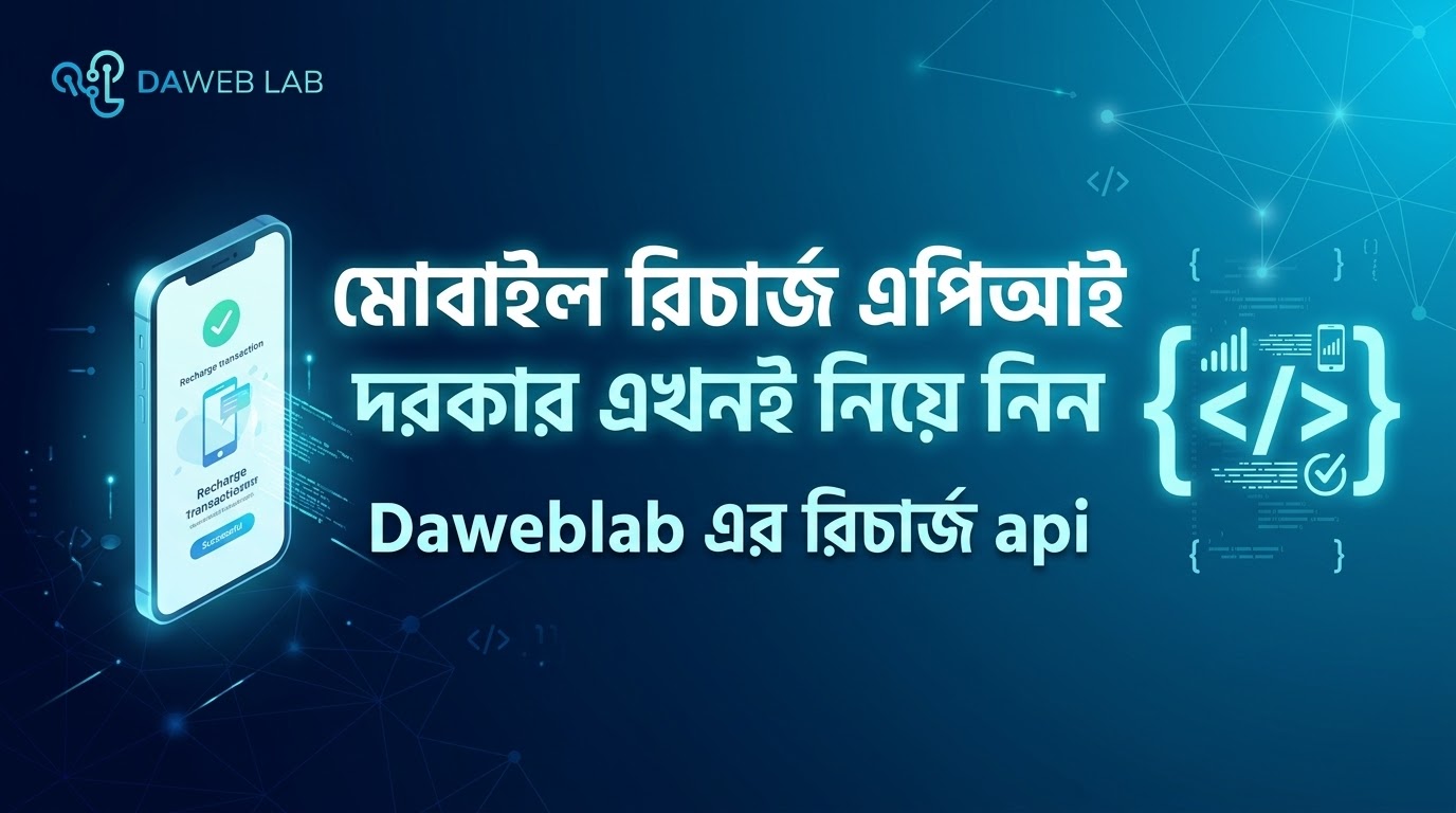 সেরা ও দ্রুতগতির মোবাইল রিচার্জ এপিআই - Daweblab